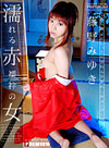 Miyuki Fujino