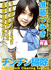Tsumiki Shindo