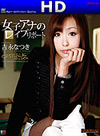 Natsuki Yoshinaga