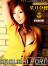 Naho Hazuki