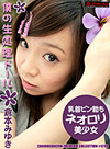 Miyuki Kuramoto