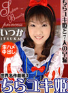 Itsuka Kana Shimada