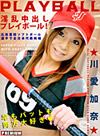 Kana Kawai