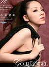 Rika Koizumi