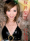 Rika Sakurai