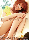 Kotone Aisaki