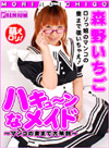 Ichigo Morino