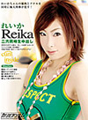 Reika