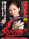 Aki Saito��Ran Monbu