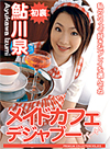 Izumi Ayukawa