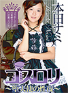Nami Honda