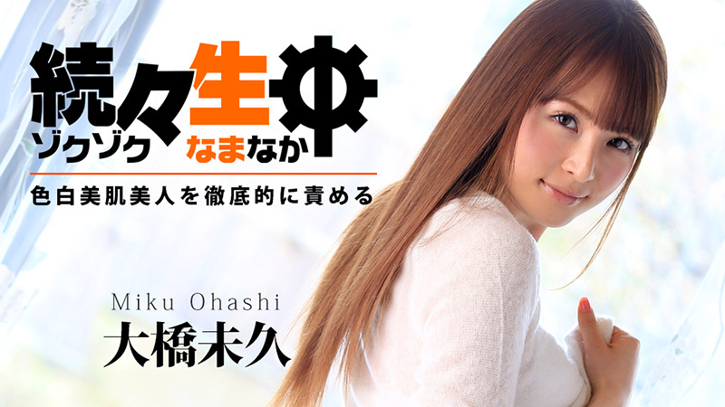 miku ohashi in answer #1479366