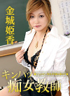 Himeka Kinjo