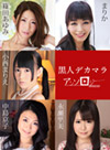 Ayumi Shinoda, Marika, Marie Konishi, Kyoko Nakajima, Satomi Nagase